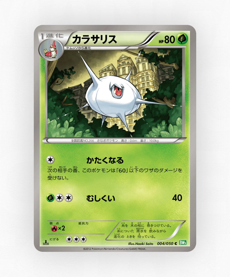 Silcoon - Dragon Blast 004/050 (Unlimited Non-Holo)
