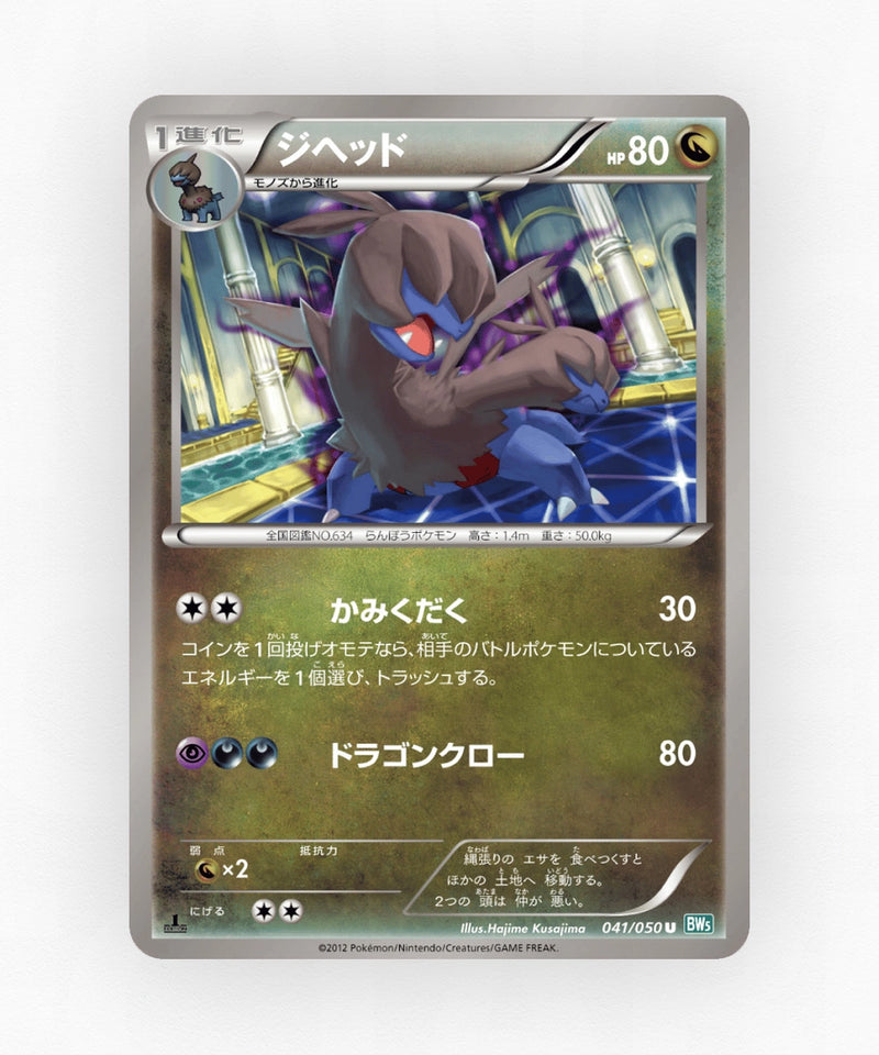 pk-bw5s_ja-41-unlimited-non-holo