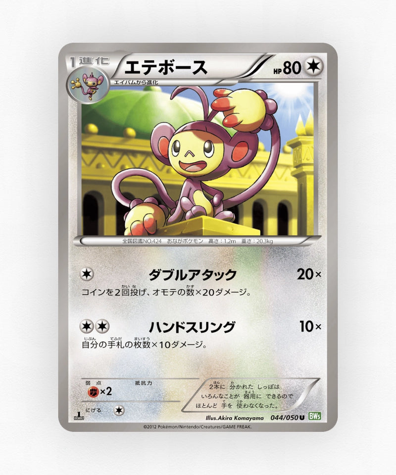 pk-bw5s_ja-44-unlimited-non-holo