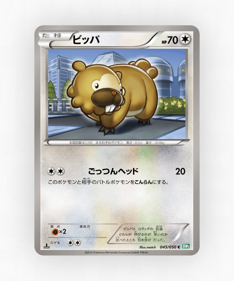 pk-bw5s_ja-45-1e-non-holo