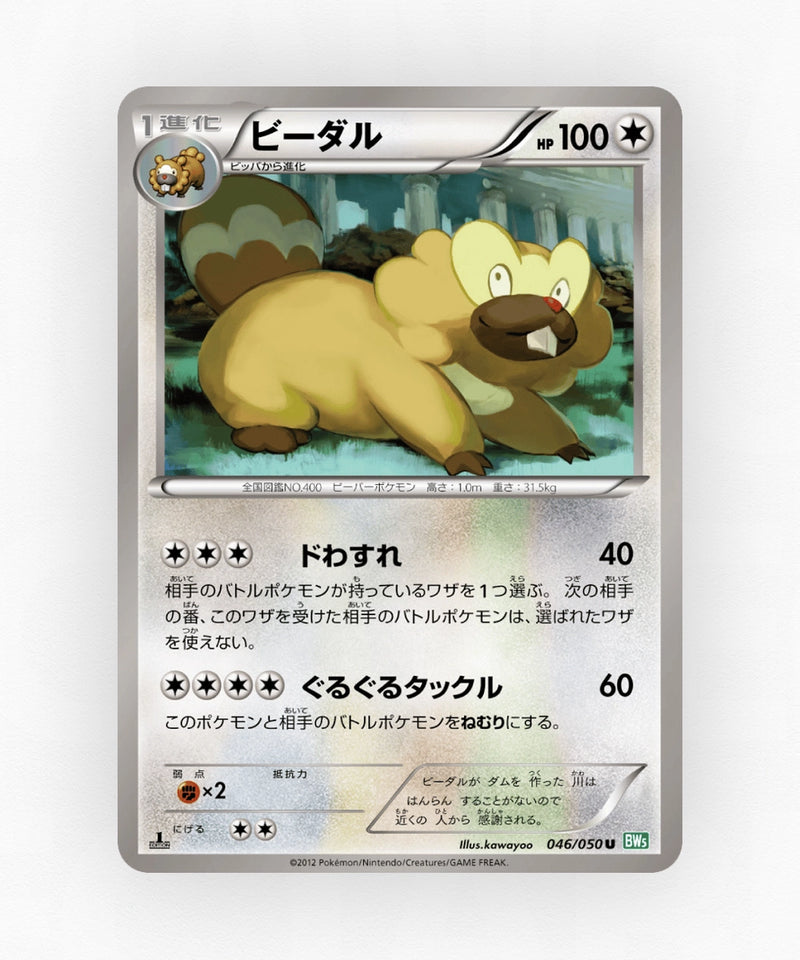 Bibarel - Dragon Blast 046/050 (Unlimited Non-Holo)