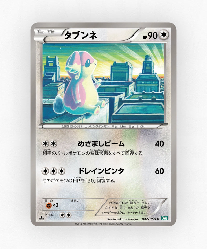 pk-bw5s_ja-47-1e-non-holo