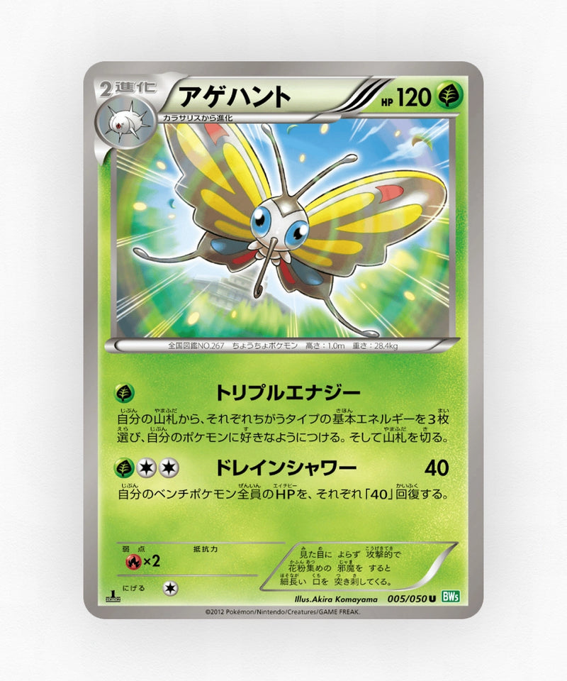 Beautifly - Dragon Blast 005/050 (1st Edition Non-Holo)