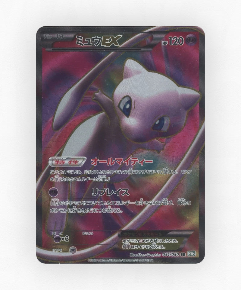 Mew-EX - Dragon Blast 051/050 (Unlimited Holo)