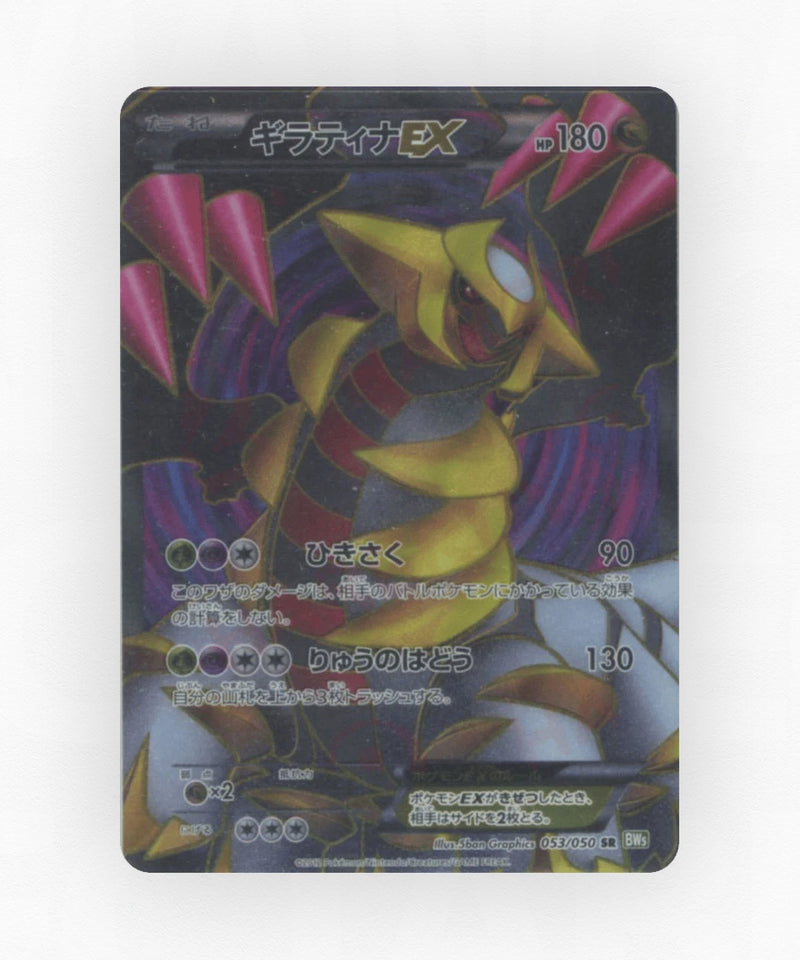 Giratina-EX - Dragon Blast 053/050 (Unlimited Holo)