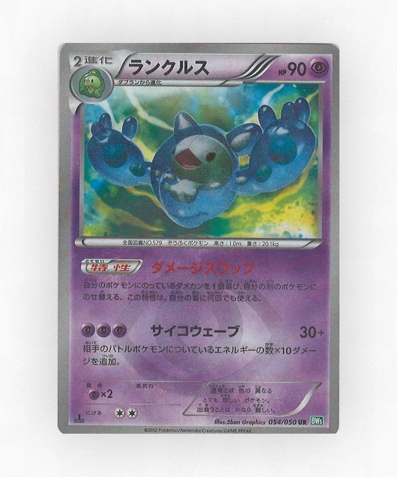 Reuniclus - Dragon Blast 054/050 (Unlimited Holo)