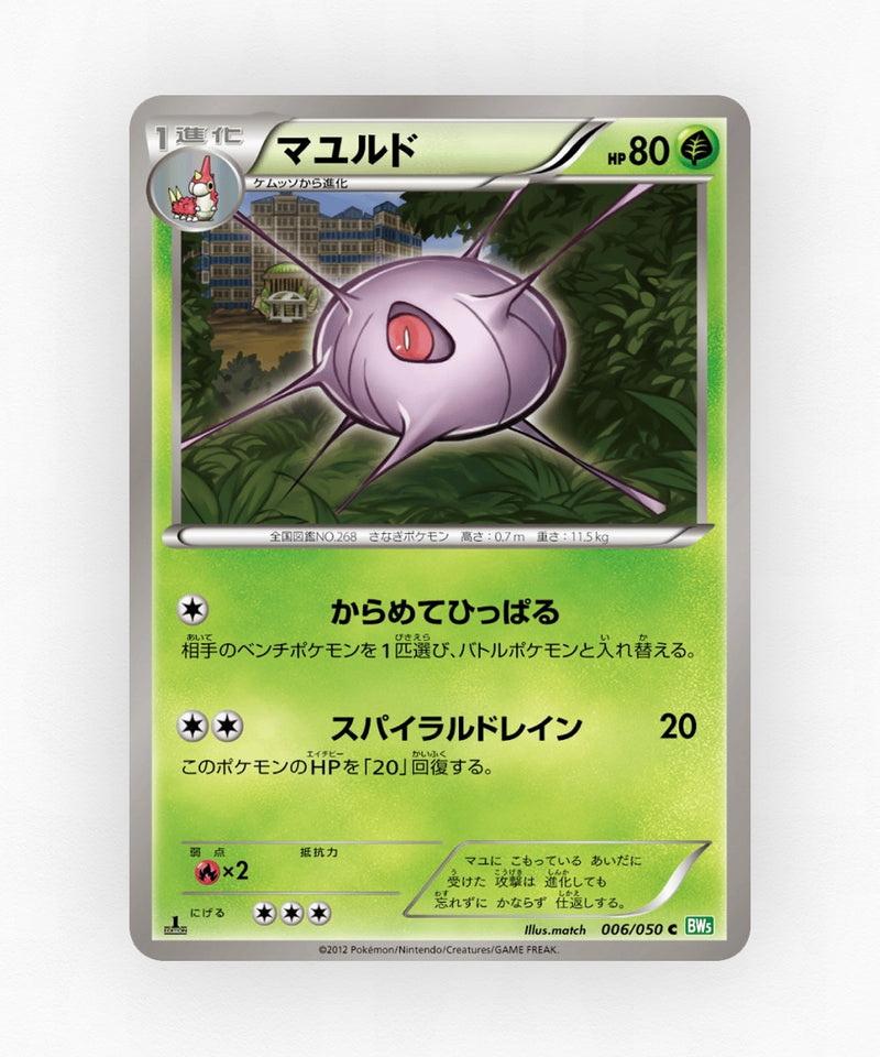 Cascoon - Dragon Blast 006/050 (Unlimited Non-Holo)