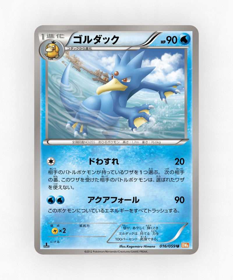 pk-bw6c_ja-16-unlimited-non-holo