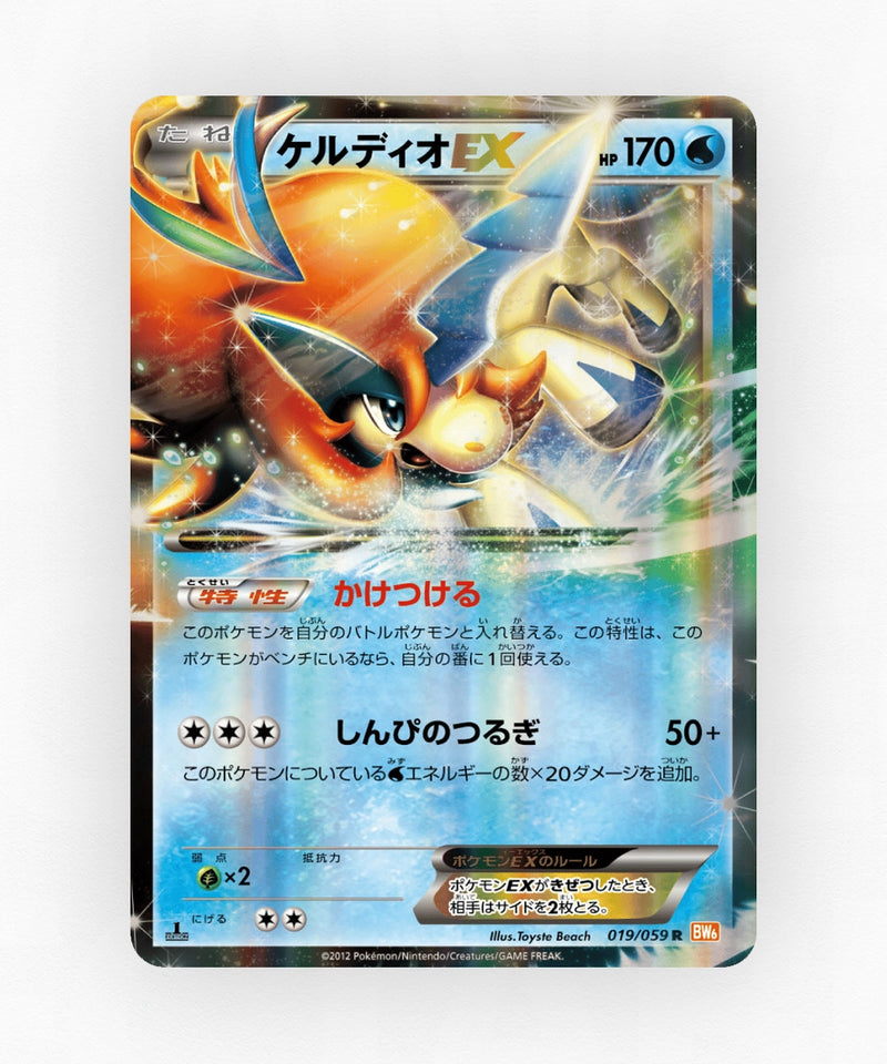 Keldeo-EX - Cold Flare 019/059 (1st Edition Holo)