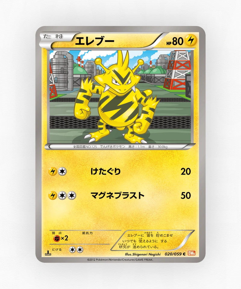 pk-bw6c_ja-20-unlimited-non-holo