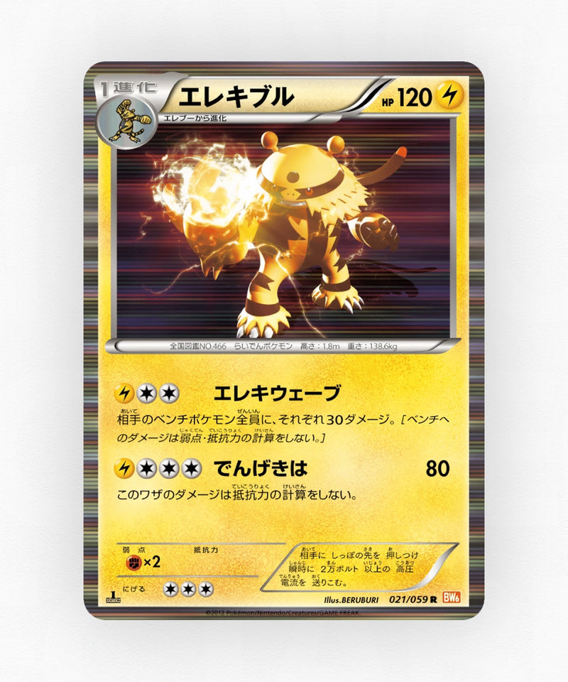 Electivire - Cold Flare 021/059 (Unlimited Holo)
