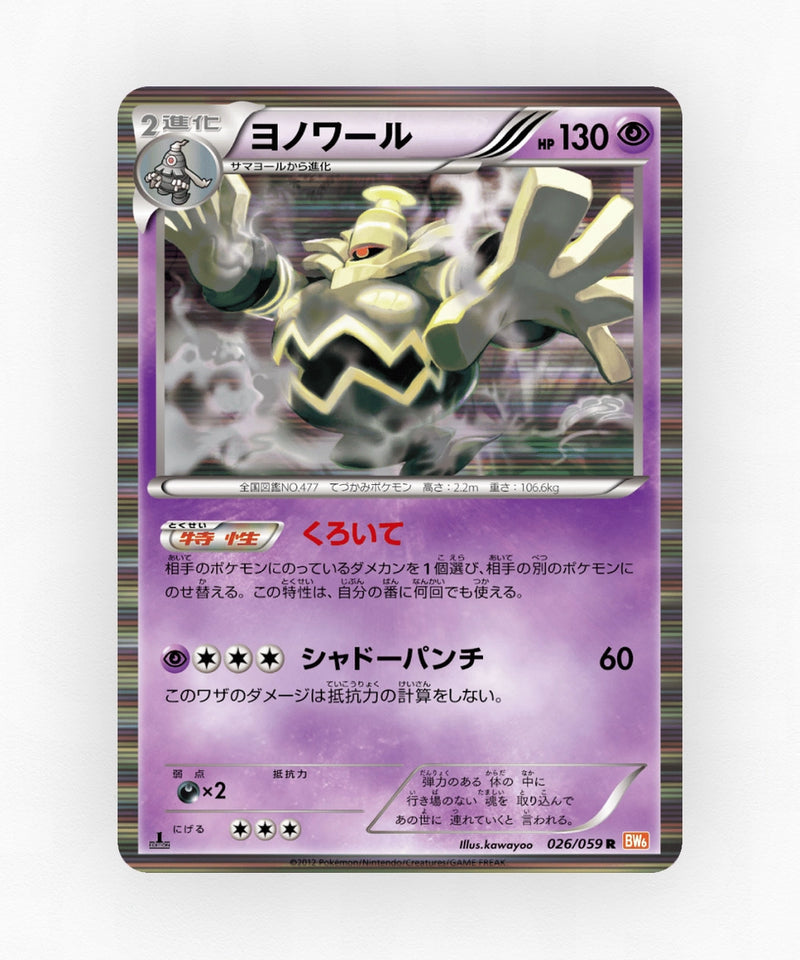 Dusknoir - Cold Flare 026/059 (Unlimited Holo)