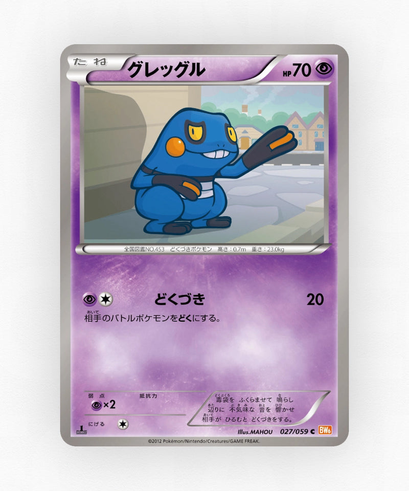 Croagunk - Cold Flare 027/059 (Unlimited Non-Holo)