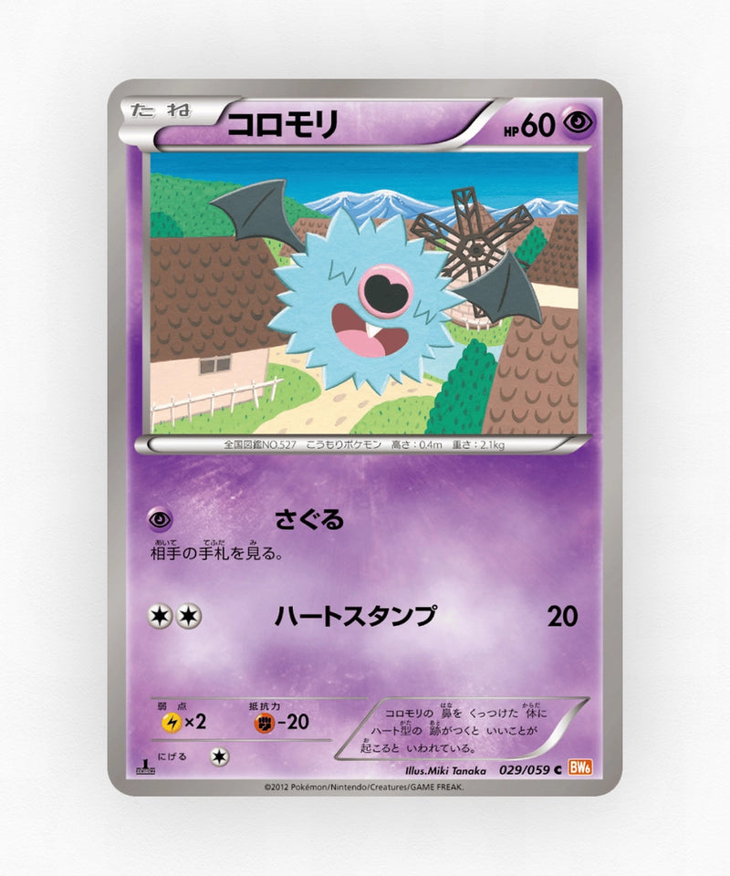 pk-bw6c_ja-29-unlimited-non-holo
