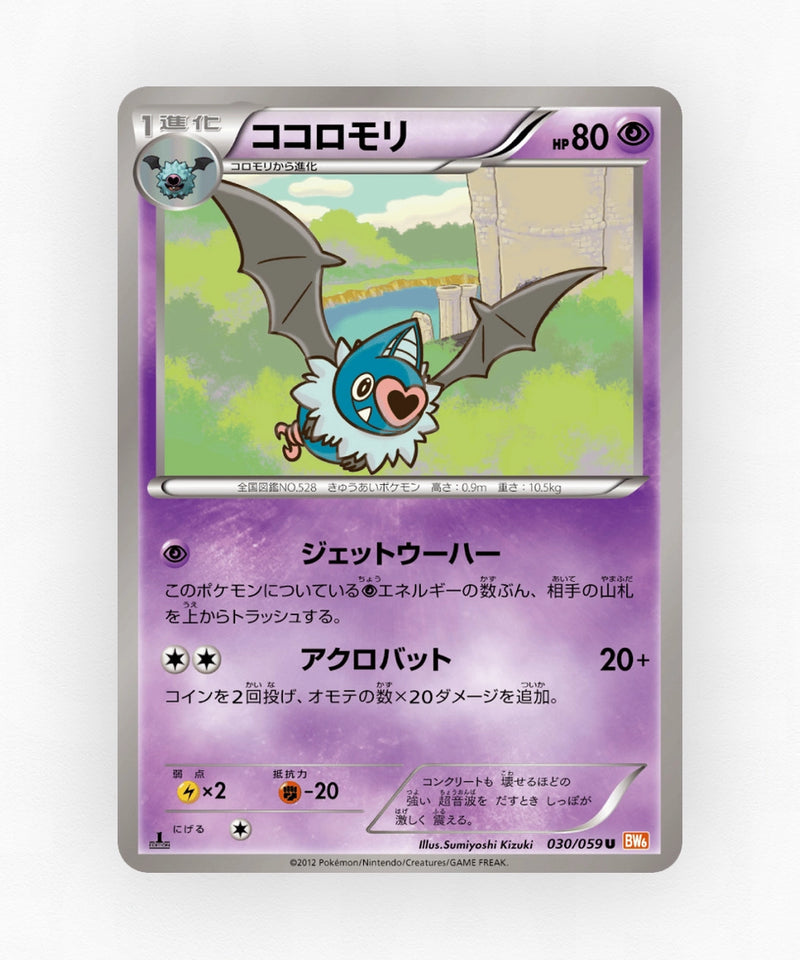 Swoobat - Cold Flare 030/059 (1st Edition Non-Holo)