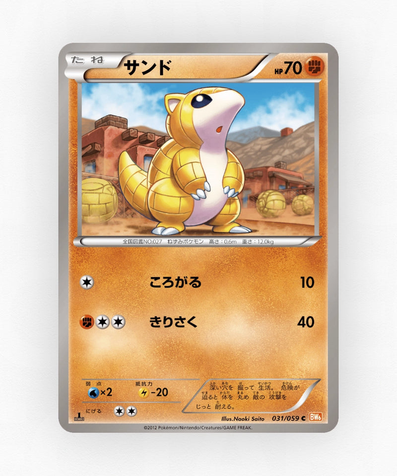Sandshrew - Cold Flare 031/059 (Unlimited Non-Holo)