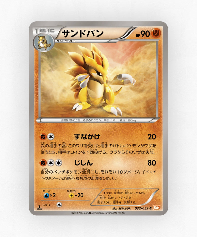 Sandslash - Cold Flare 032/059 (1st Edition Non-Holo)