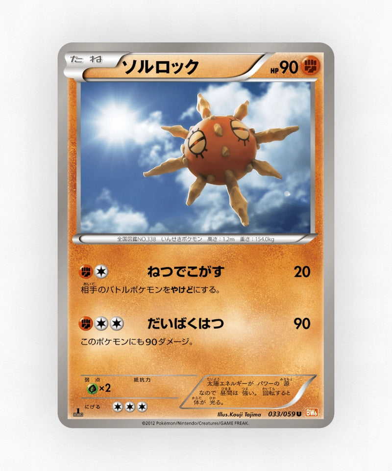 Solrock - Cold Flare 033/059 (Unlimited Non-Holo)