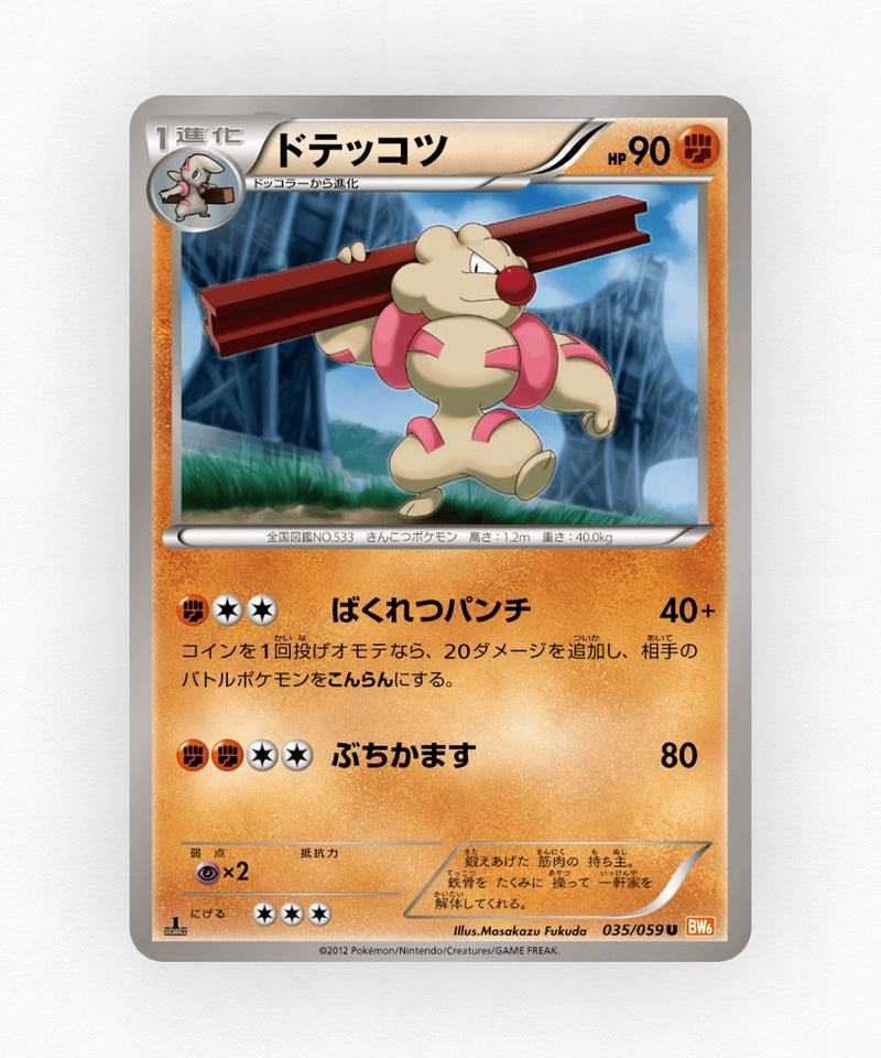 pk-bw6c_ja-35-unlimited-non-holo