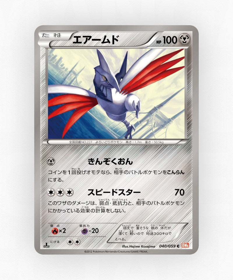Skarmory - Cold Flare 040/059 (Unlimited Non-Holo)