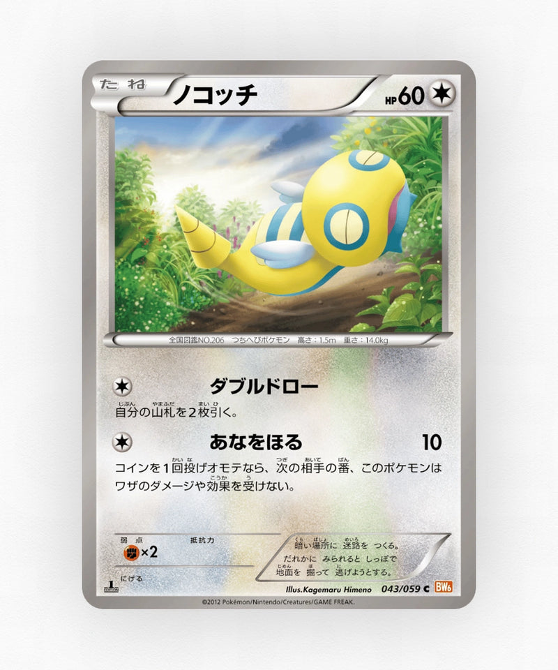 Dunsparce - Cold Flare 043/059 (1st Edition Non-Holo)