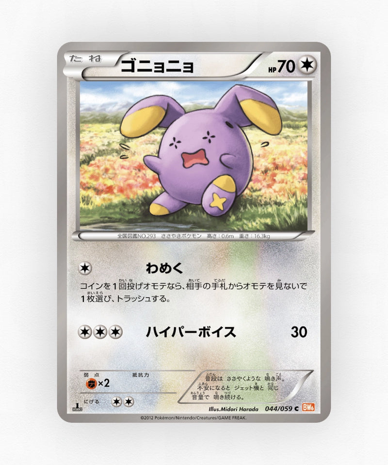 pk-bw6c_ja-44-unlimited-non-holo
