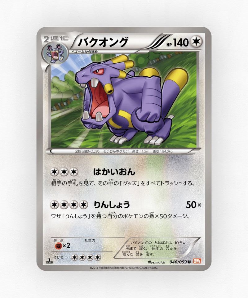 pk-bw6c_ja-46-unlimited-non-holo