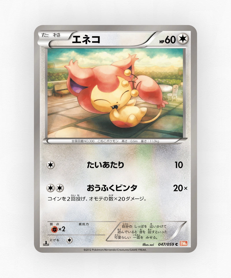 Skitty - Cold Flare 047/059 (1st Edition Non-Holo)