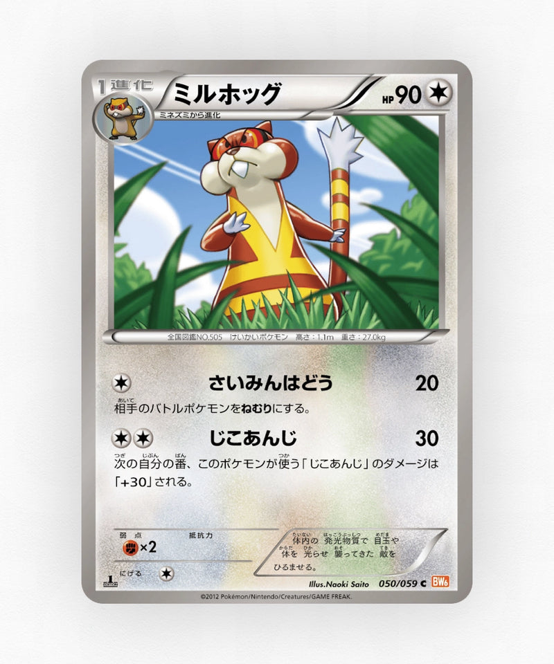 Watchog - Cold Flare 050/059 (Unlimited Non-Holo)
