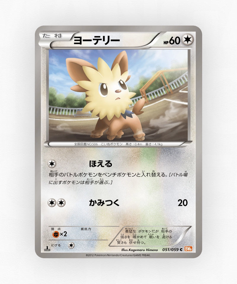 Lillipup - Cold Flare 051/059 (Unlimited Non-Holo)