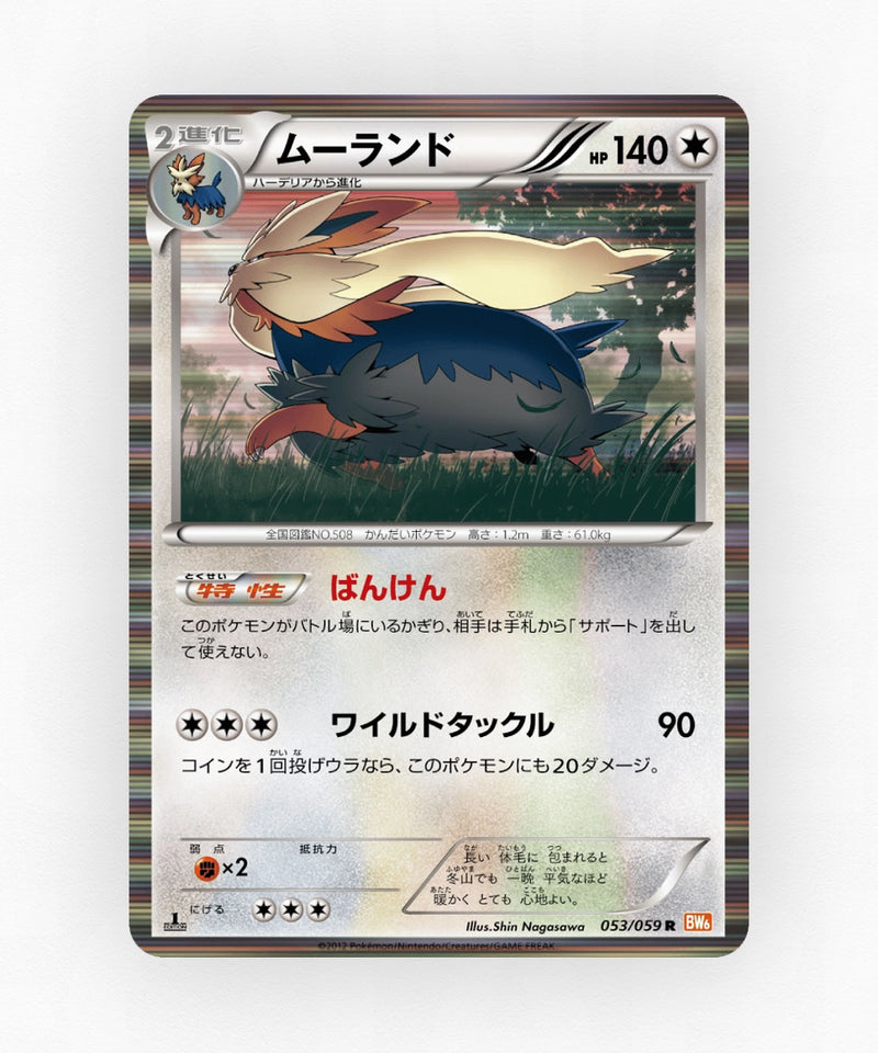 Stoutland - Cold Flare 053/059 (Unlimited Holo)