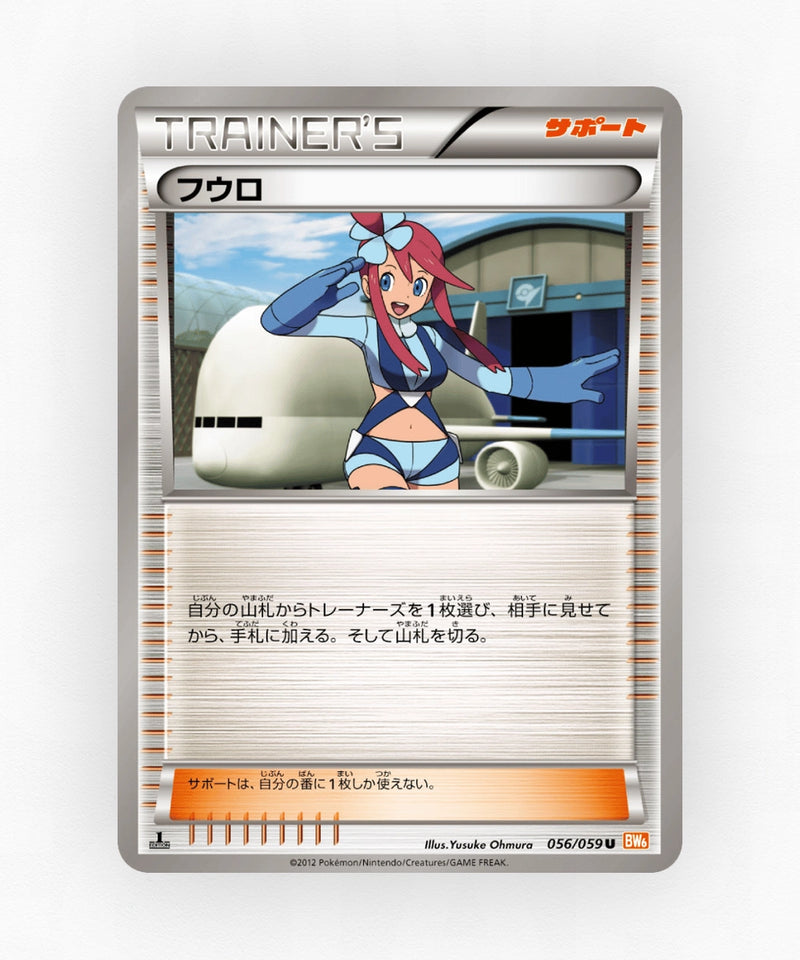 Skyla - Cold Flare 056/059 (Unlimited Non-Holo)