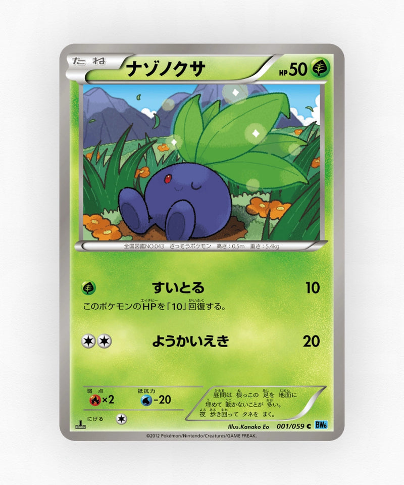 pk-bw6f_ja-1-unlimited-non-holo