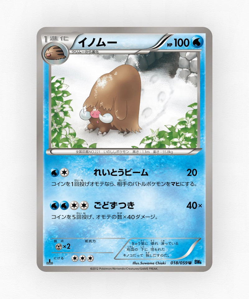 Piloswine - Freeze Bolt 018/059 (Unlimited Non-Holo)