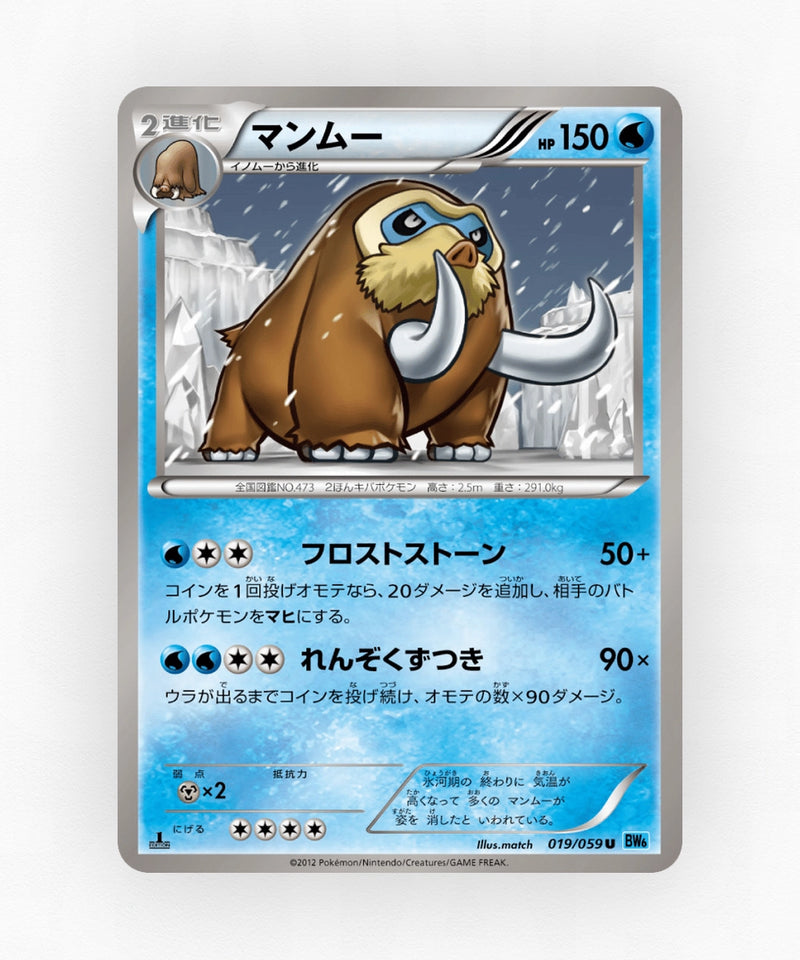 Mamoswine - Freeze Bolt 019/059 (Unlimited Non-Holo)