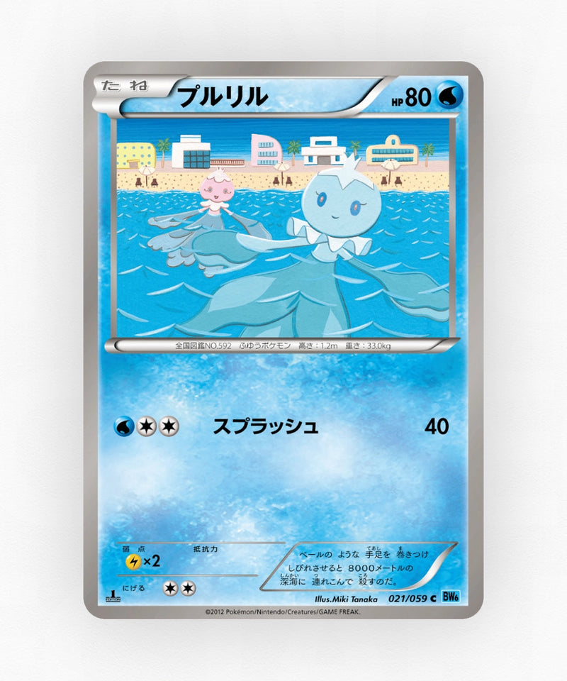 Frillish - Freeze Bolt 021/059 (Unlimited Non-Holo)