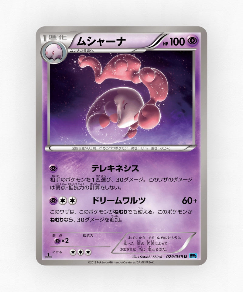 Musharna - Freeze Bolt 029/059 (Unlimited Non-Holo)