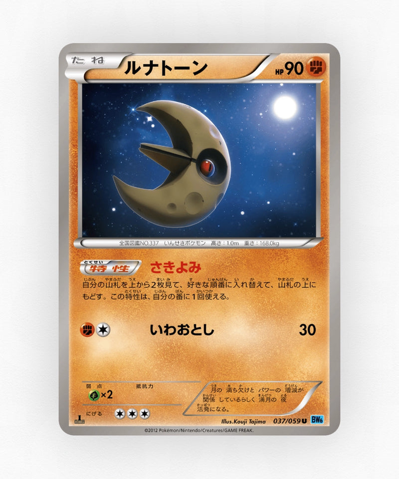 Lunatone - Freeze Bolt 037/059 (1st Edition Non-Holo)