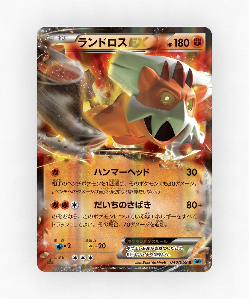 Landorus-EX - Freeze Bolt 040/059 (Unlimited Holo)