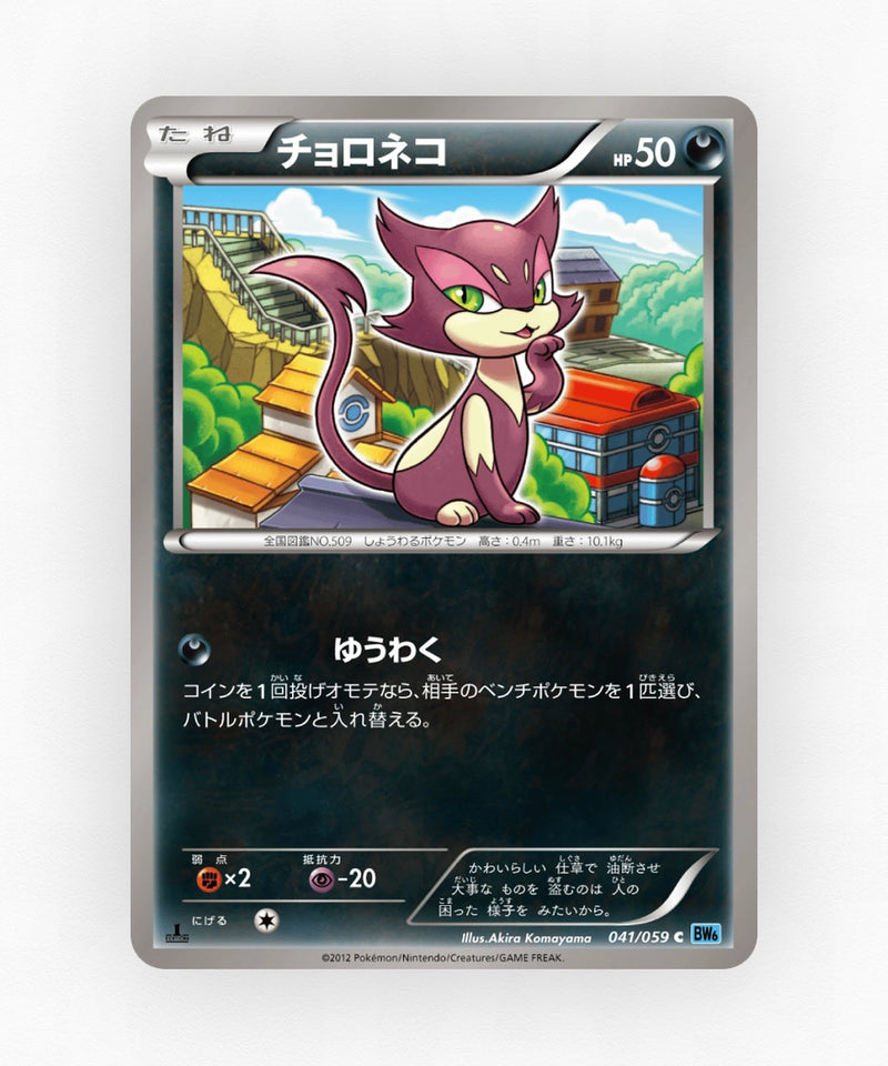 Purrloin - Freeze Bolt 041/059 (Unlimited Non-Holo)