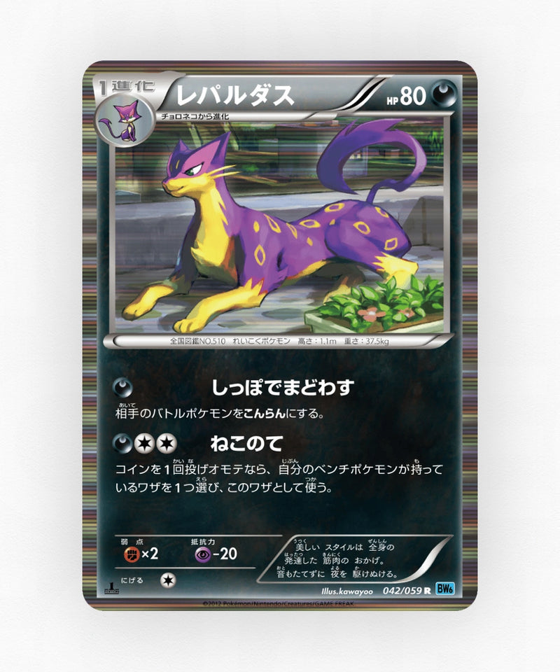 Liepard - Freeze Bolt 042/059 (Unlimited Holo)