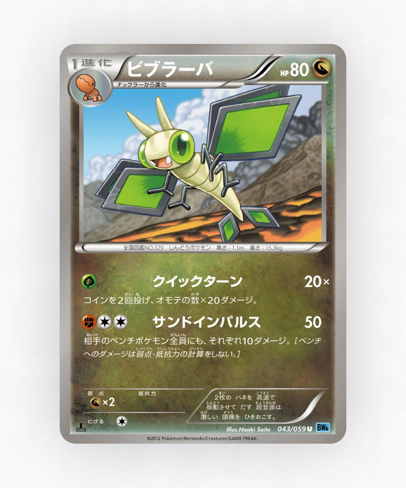 Vibrava - Freeze Bolt 043/059 (Unlimited Non-Holo)