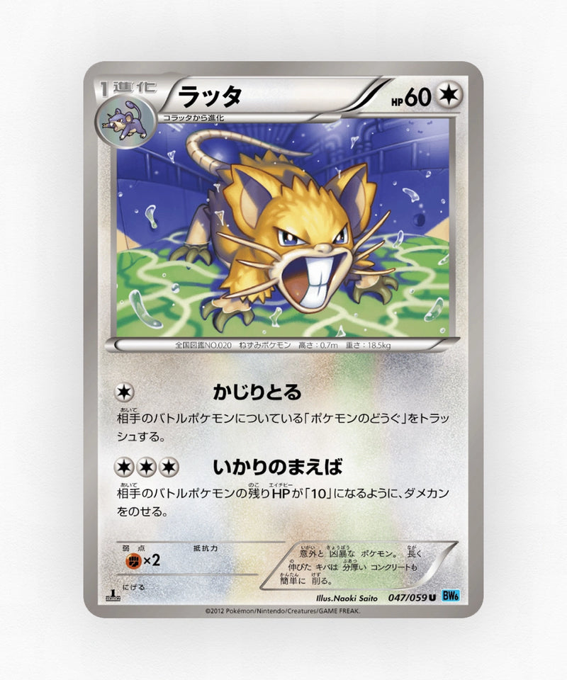 Raticate - Freeze Bolt 047/059 (Unlimited Non-Holo)