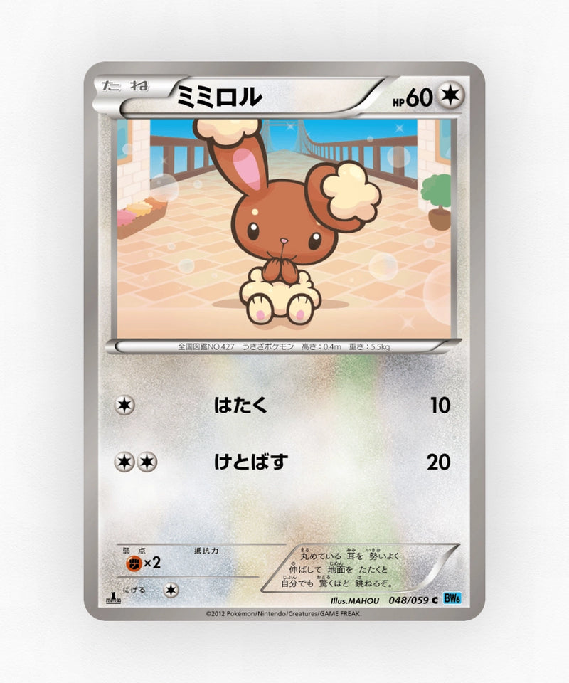 Buneary - Freeze Bolt 048/059 (Unlimited Non-Holo)