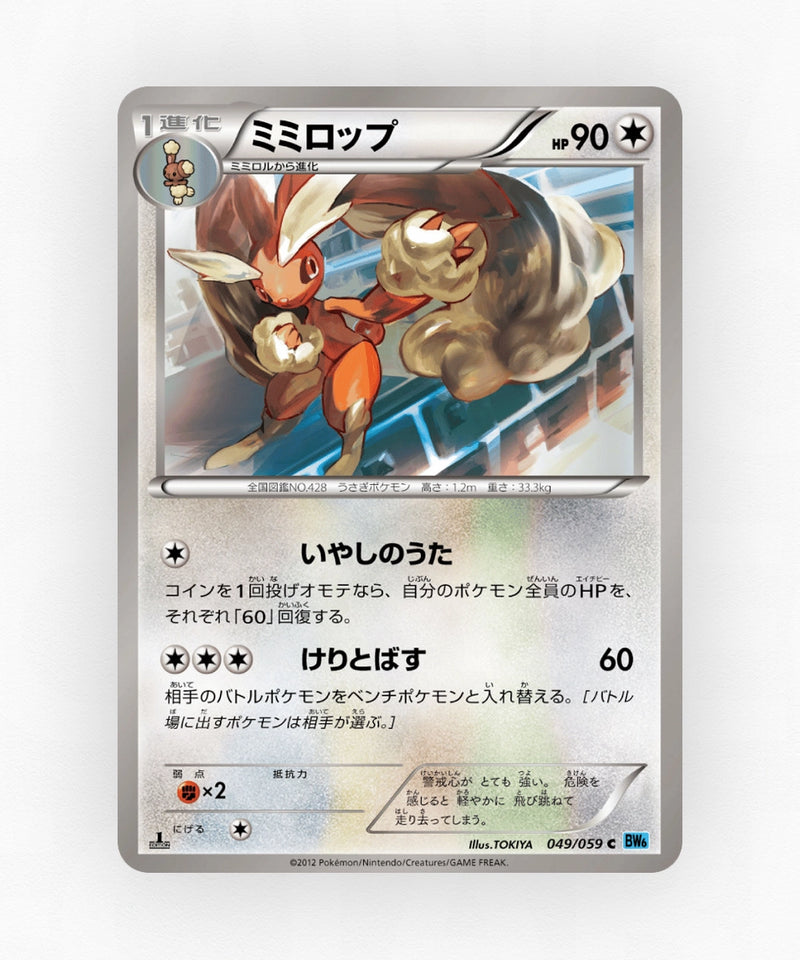 Lopunny - Freeze Bolt 049/059 (Unlimited Non-Holo)