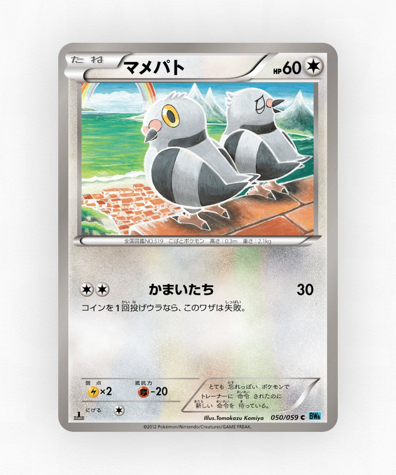 pk-bw6f_ja-50-unlimited-non-holo