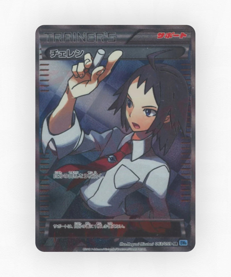 Cheren - Freeze Bolt 063/059 (Unlimited Holo)