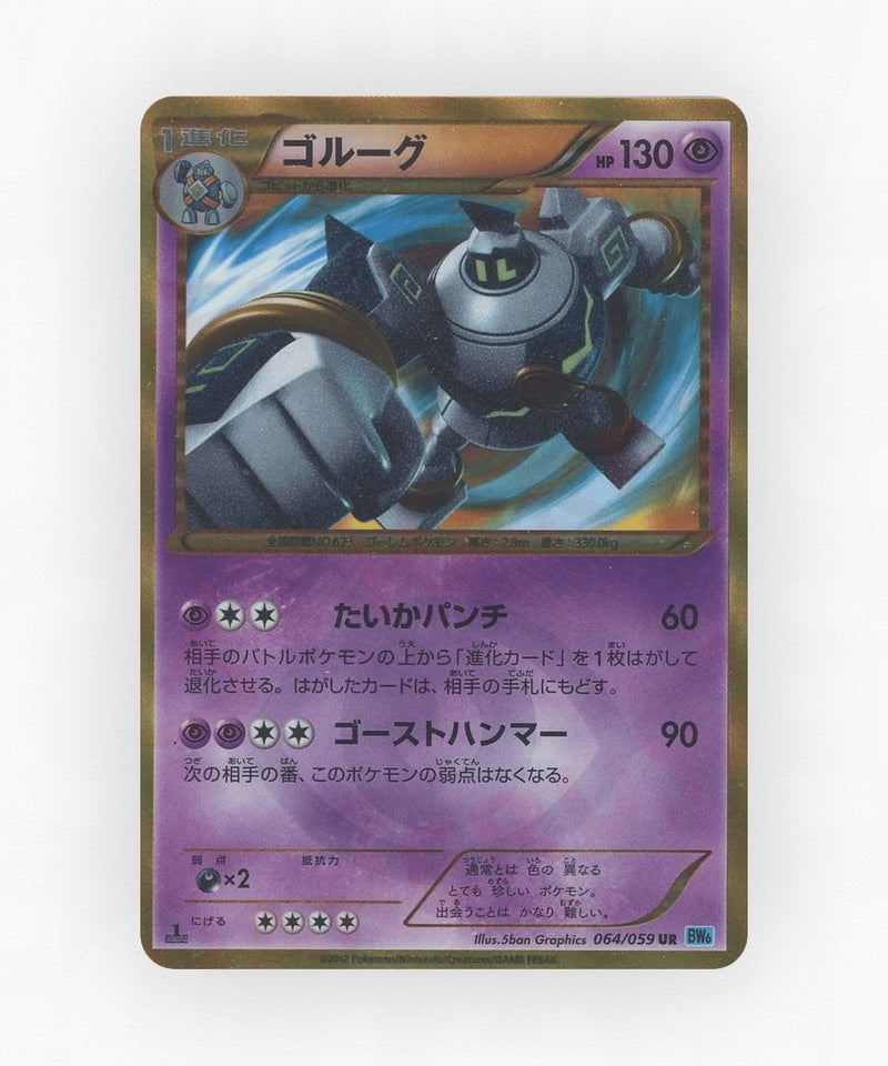 Golurk - Freeze Bolt 064/059 (Unlimited Holo)