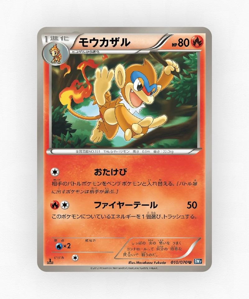 pk-bw7_ja-10-1e-non-holo