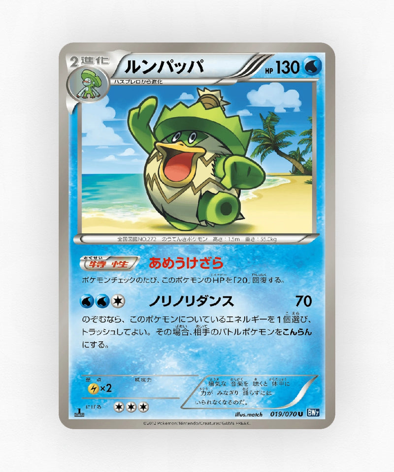 pk-bw7_ja-19-1e-non-holo
